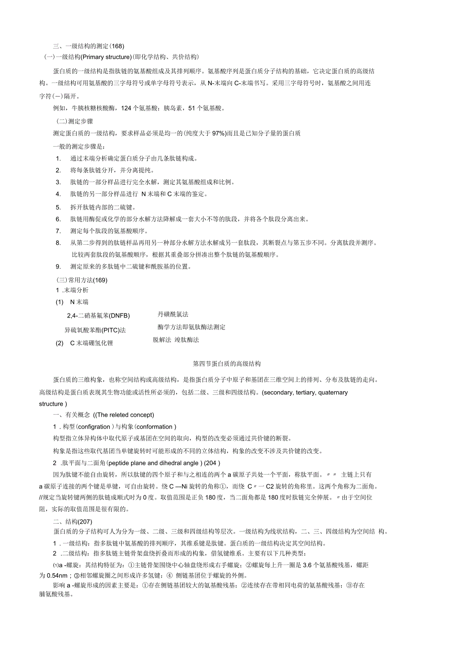 生物化学简明教程讲义+电子稿_第4页