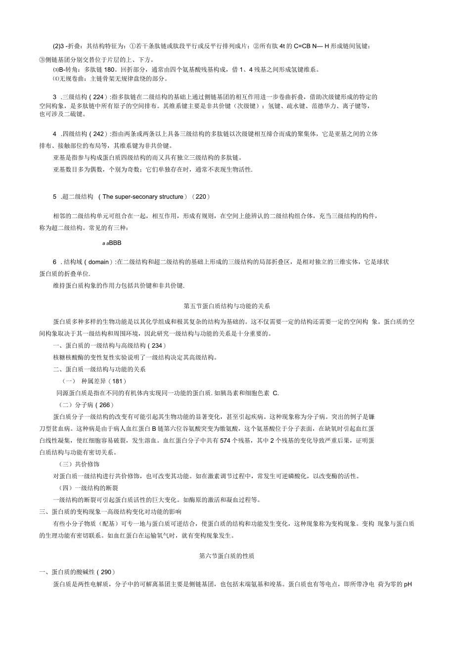 生物化学简明教程讲义+电子稿_第5页