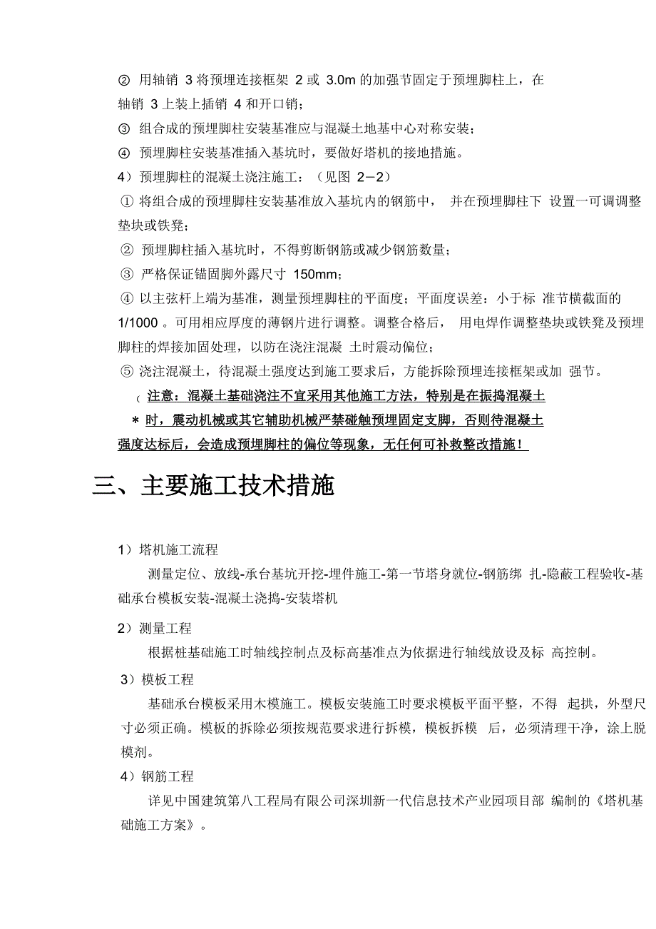 塔吊安拆方案施工技术交底_第3页