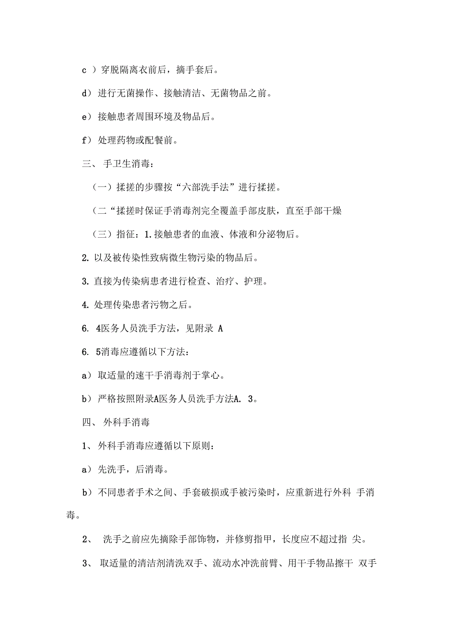 基础护理学手卫生_第4页