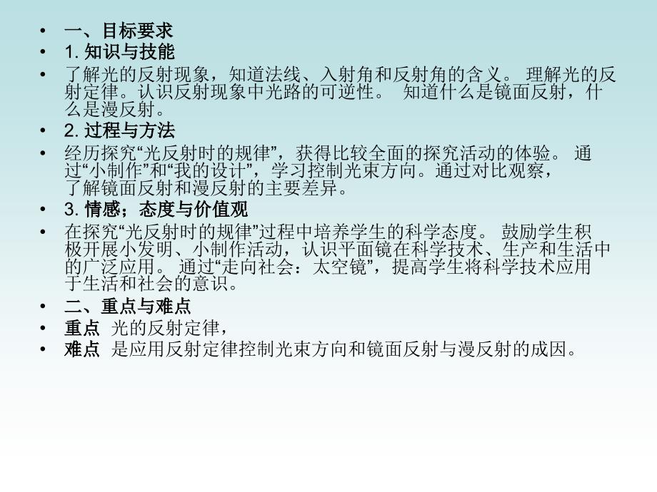 42光的反射定律_第1页