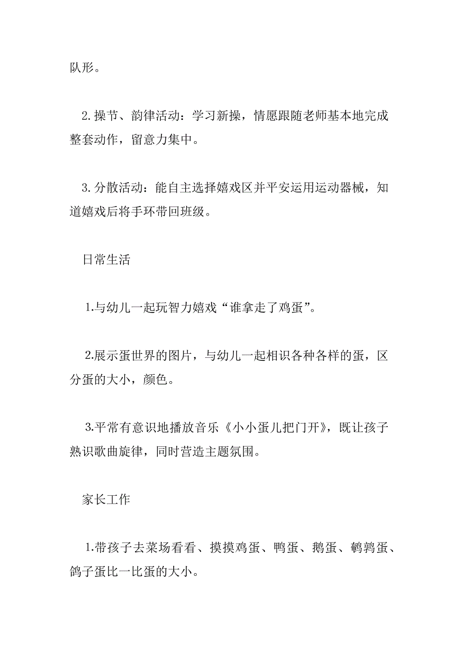 2023年幼儿园园长优秀工作计划三篇_第3页