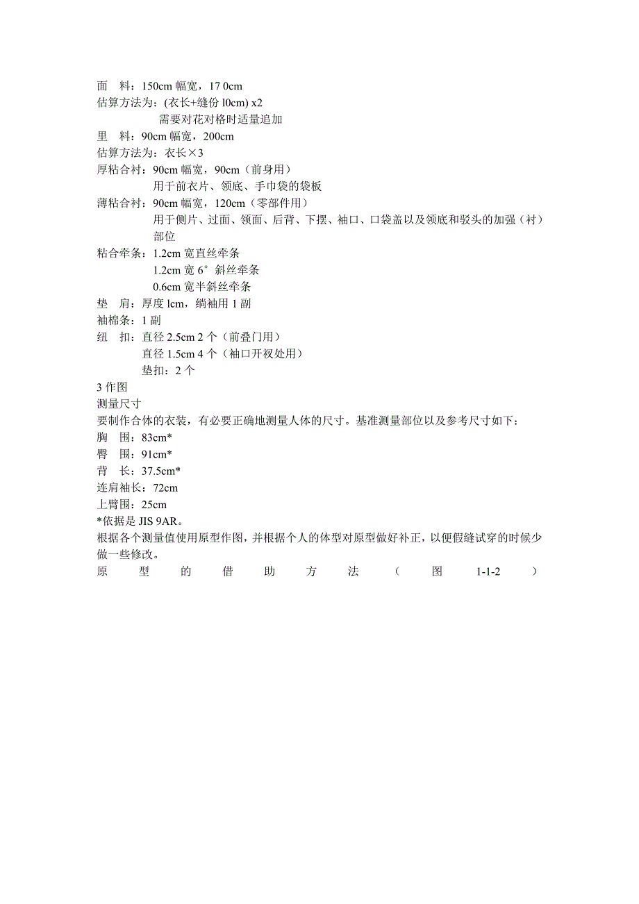 西装定制课程.doc_第2页