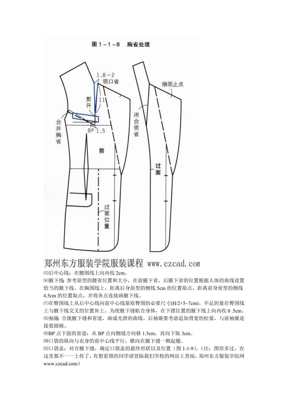 西装定制课程.doc_第5页