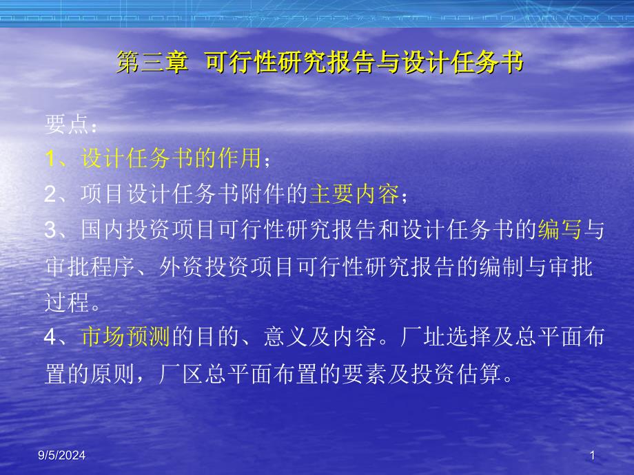 可行性研究报告与设计任务书_第1页