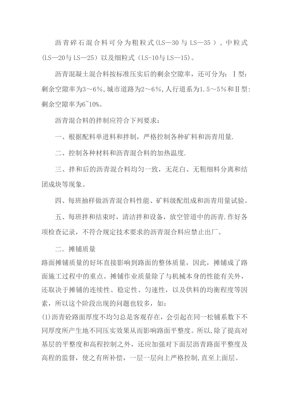 沥青砼路面施工技术难点及解决方案.doc_第3页