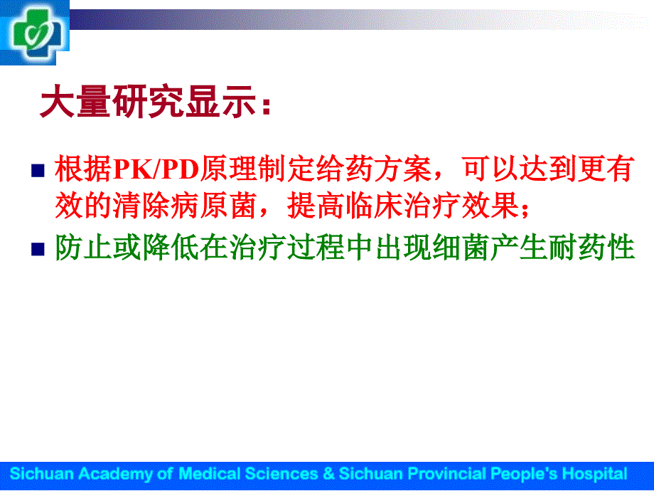 时间依赖型抗生素浓度依赖型抗生素_第3页