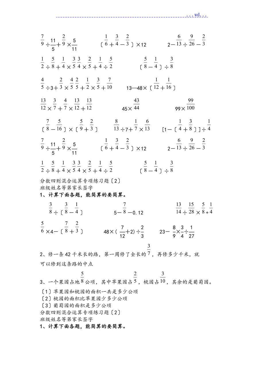 分数四则混合运算专项练习试题_第2页