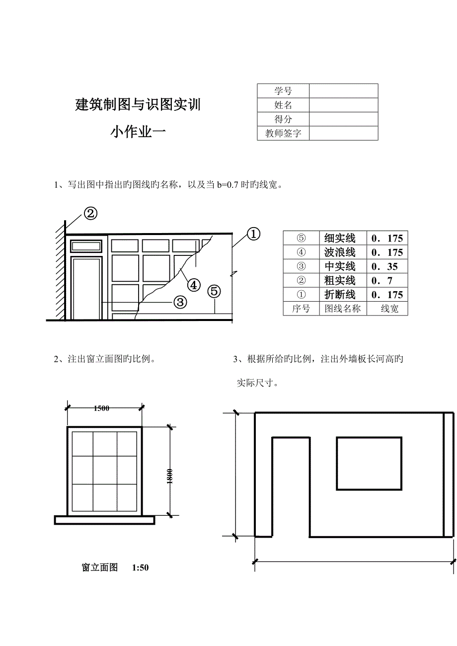 优质建筑制图与识图实训小作业部分参考答案_第1页