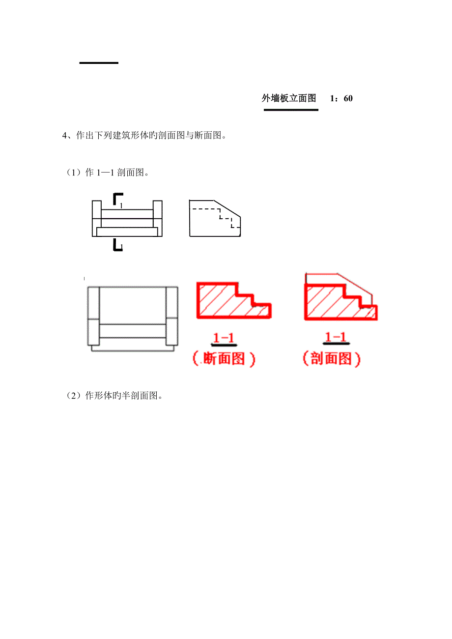 优质建筑制图与识图实训小作业部分参考答案_第2页