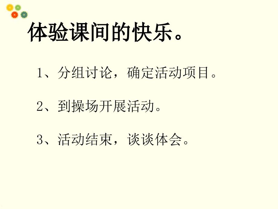 一年级上册道德与法治课件3在学校的一天教科版共17张_第4页