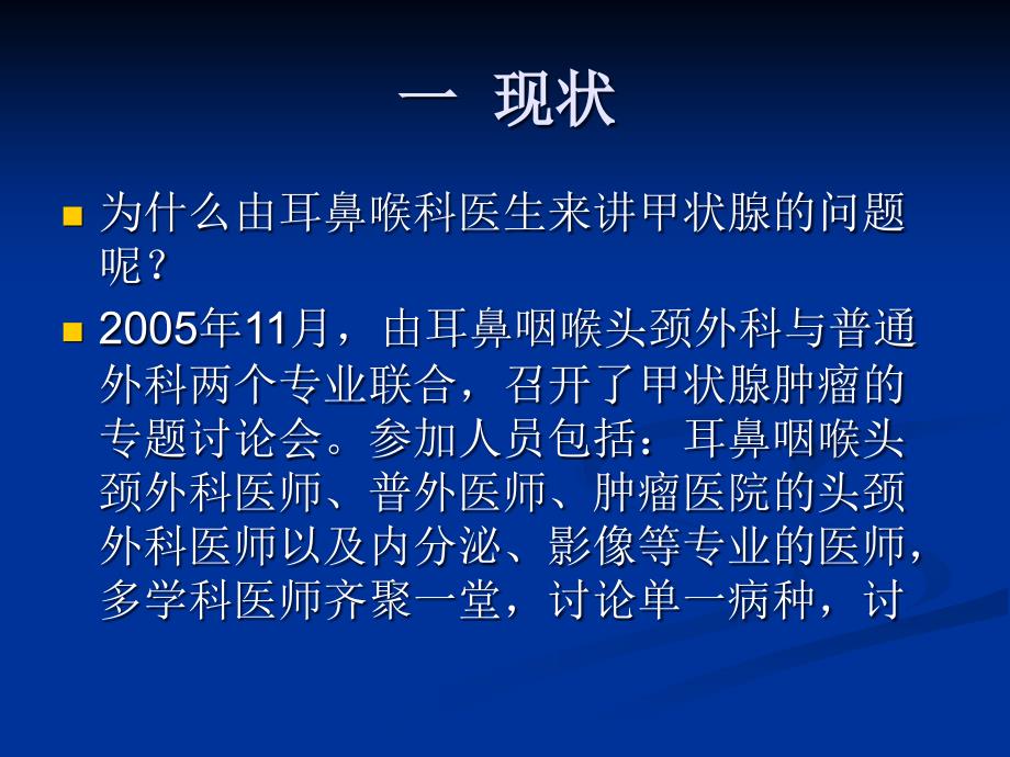 关于甲状腺结节诊治的规范化_第4页