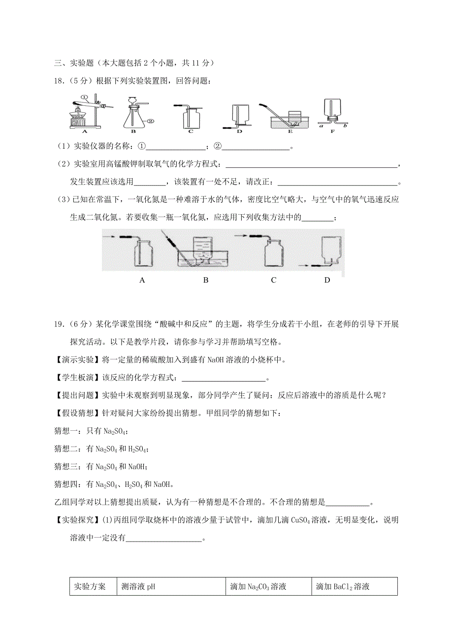 四川省广安市邻水县2018届九年级化学下学期模拟考试试题二_第4页