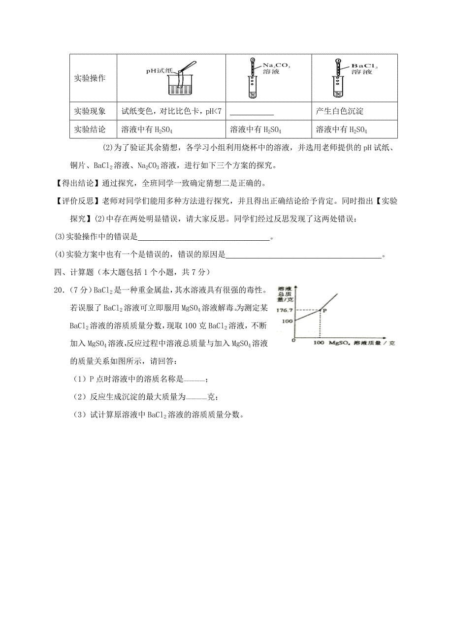 四川省广安市邻水县2018届九年级化学下学期模拟考试试题二_第5页