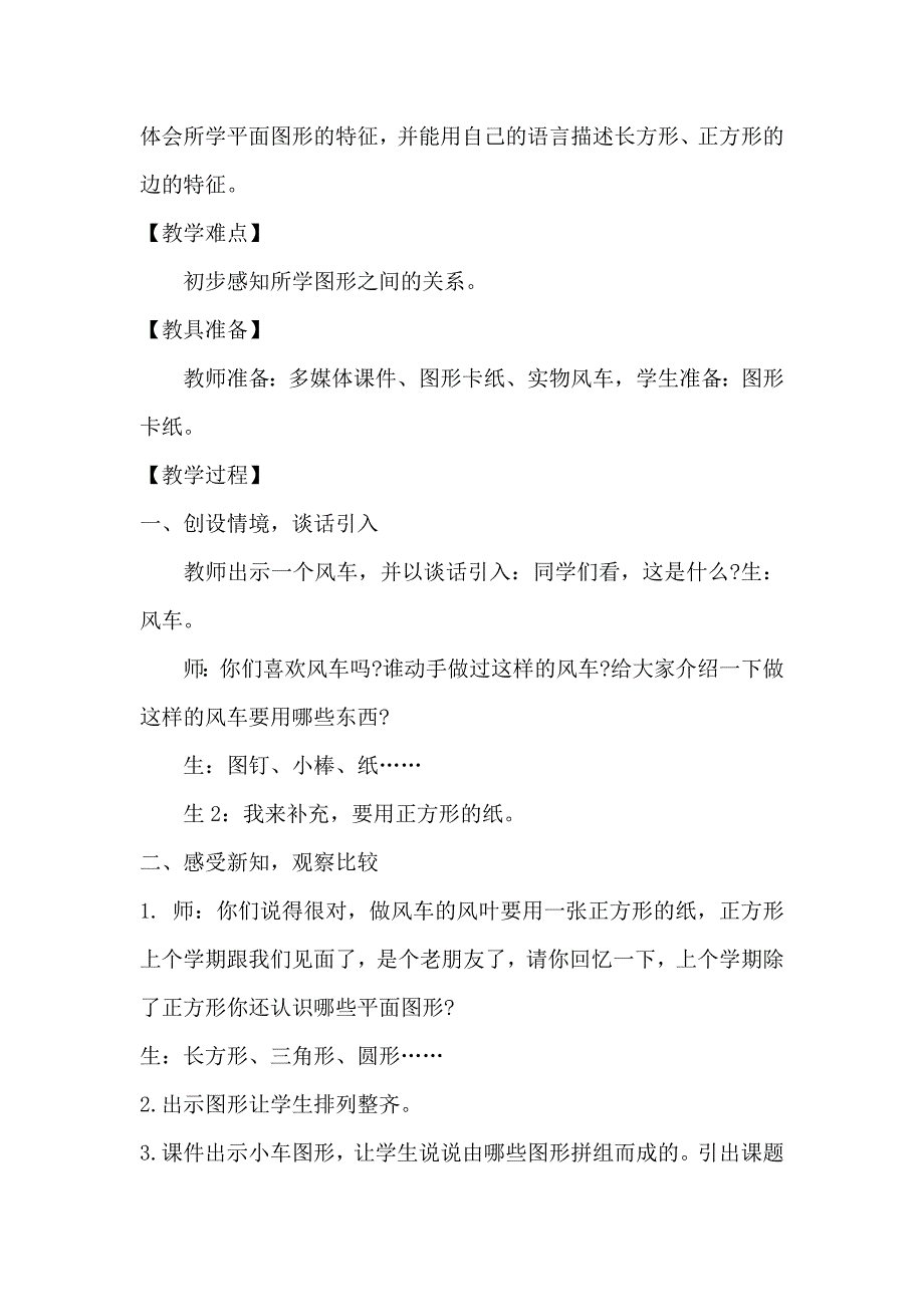 人教新版一年级下册《平面图形的拼组》教案3文档_第2页