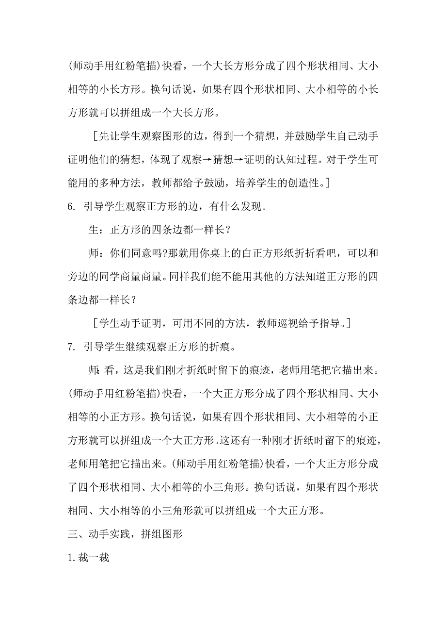 人教新版一年级下册《平面图形的拼组》教案3文档_第4页