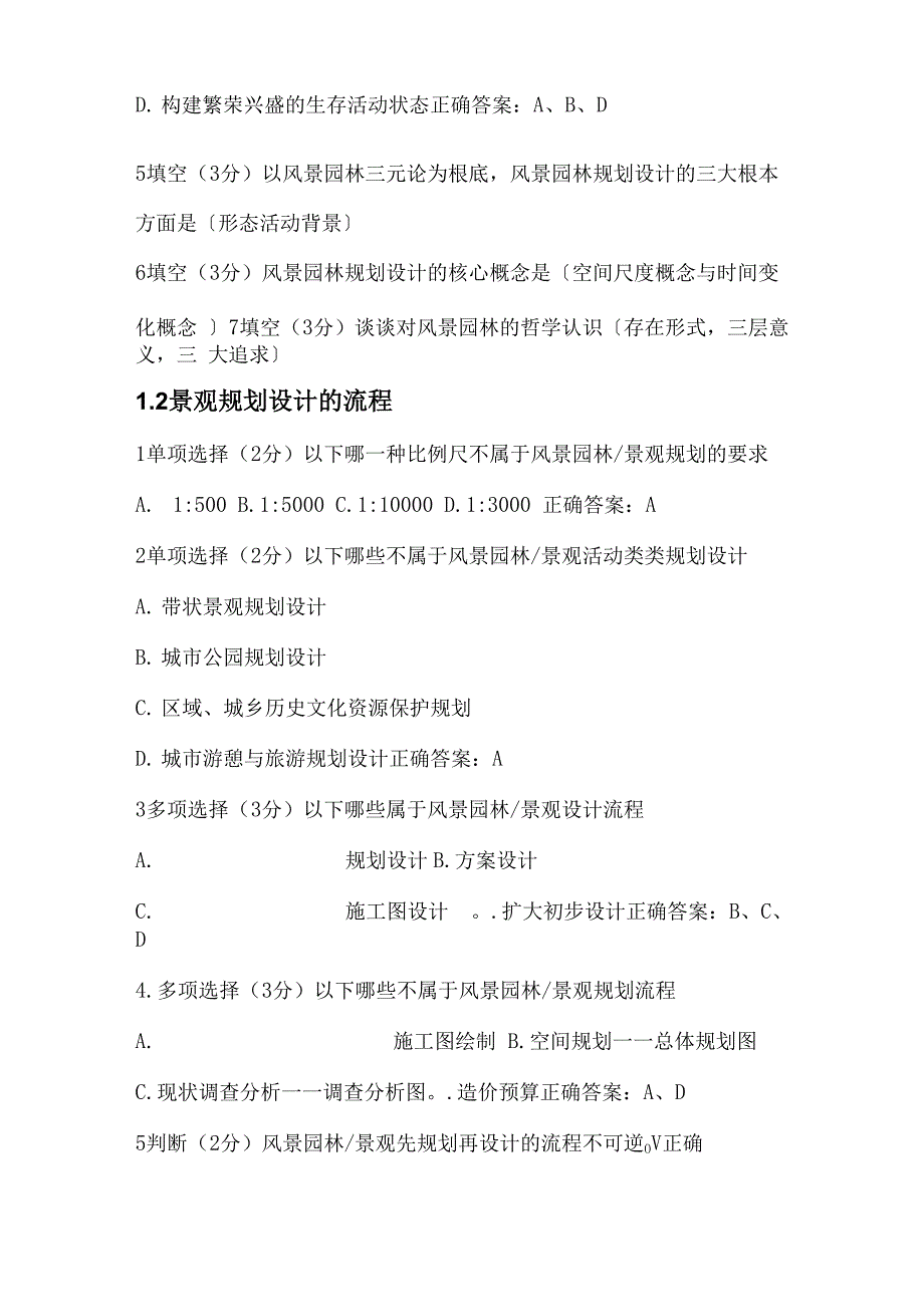 风景园林景观规划设计基本原理_第2页