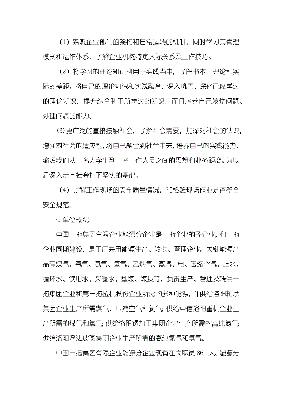 安规实习汇报_第3页