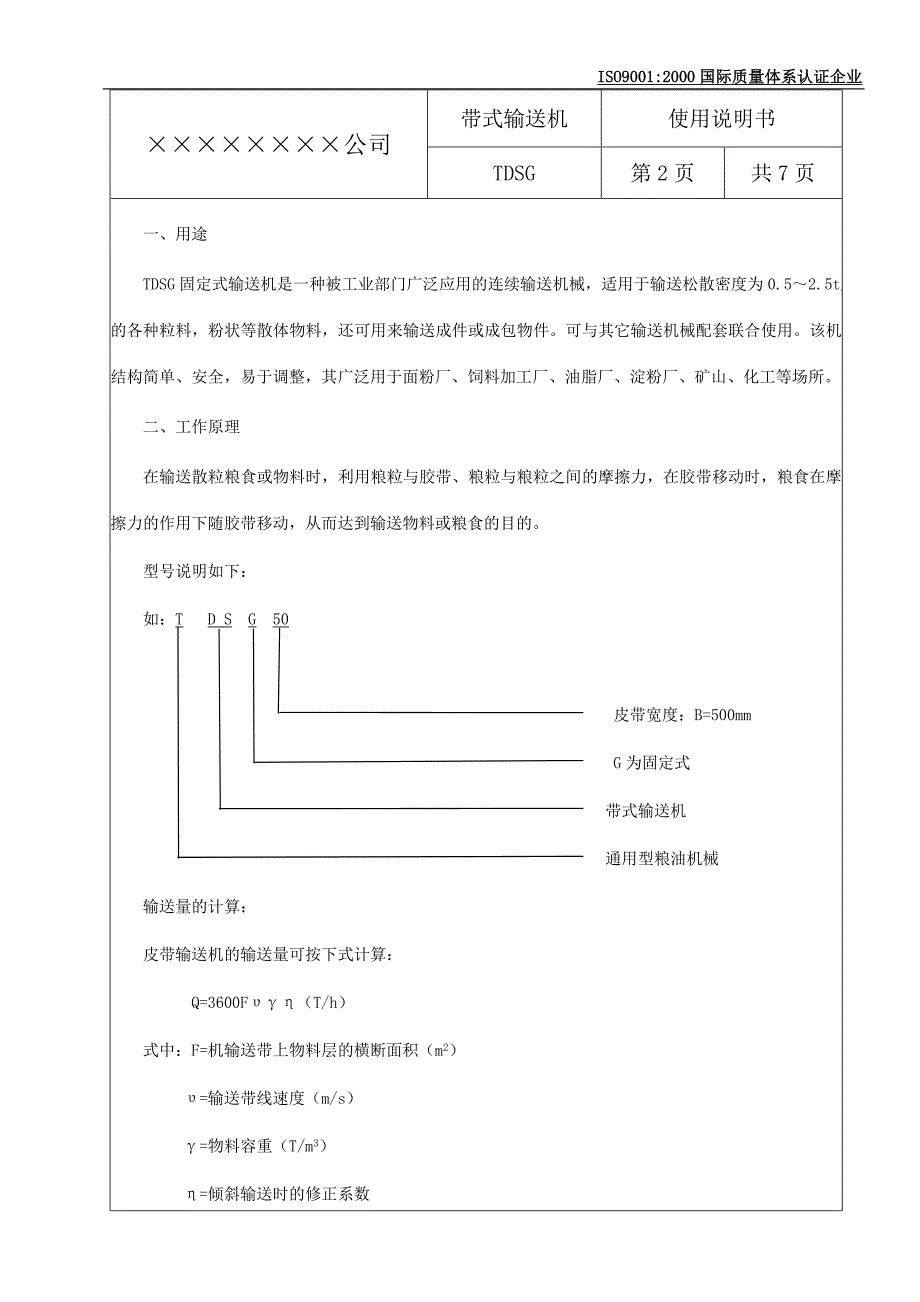 TDSG带式输送机说明书.doc_第2页