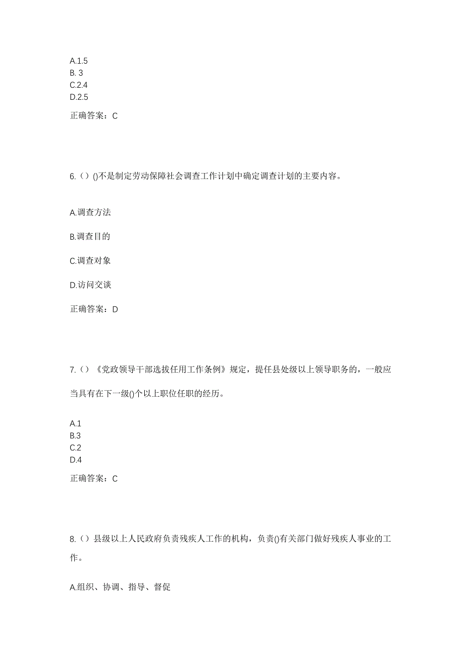 2023年江苏省宿迁市泗阳县卢集镇范家湖村社区工作人员考试模拟题含答案_第3页