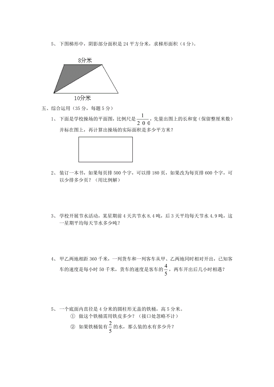 人教版六年级下第六单元试卷_第3页