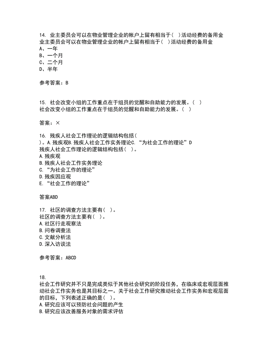 南开大学21春《社区管理》离线作业2参考答案88_第4页