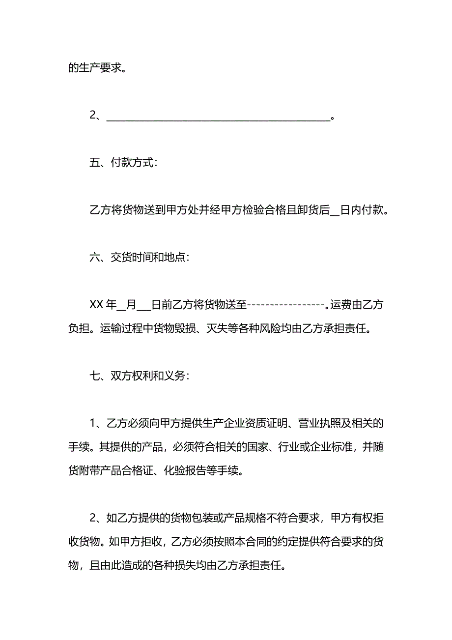 原材料订购生产物资合同_第2页