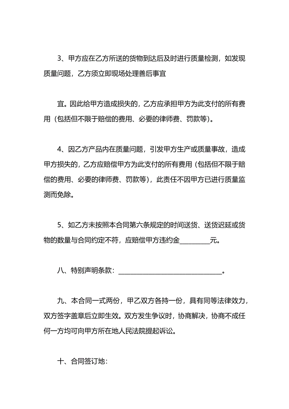 原材料订购生产物资合同_第3页