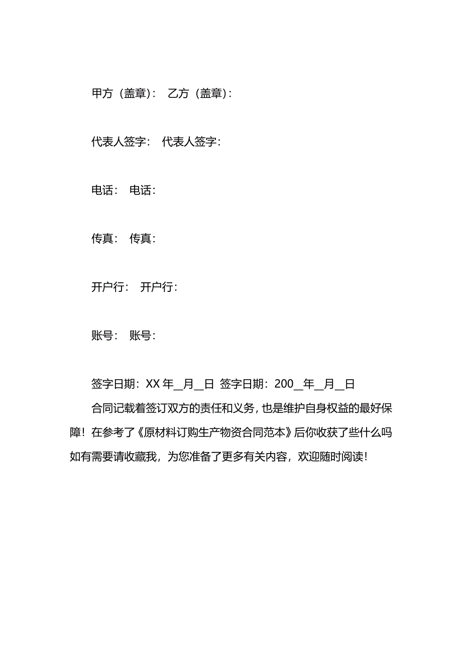 原材料订购生产物资合同_第4页