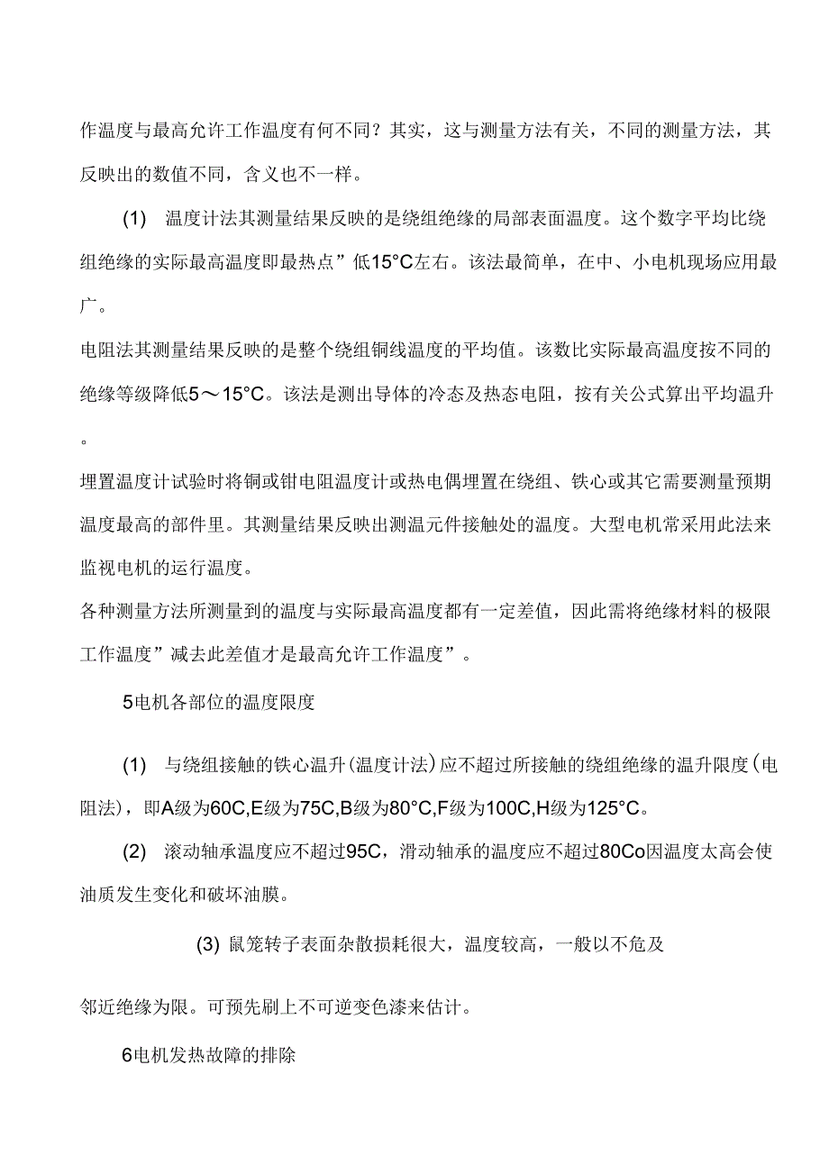 电动机的绝缘等级及允许温升_第3页