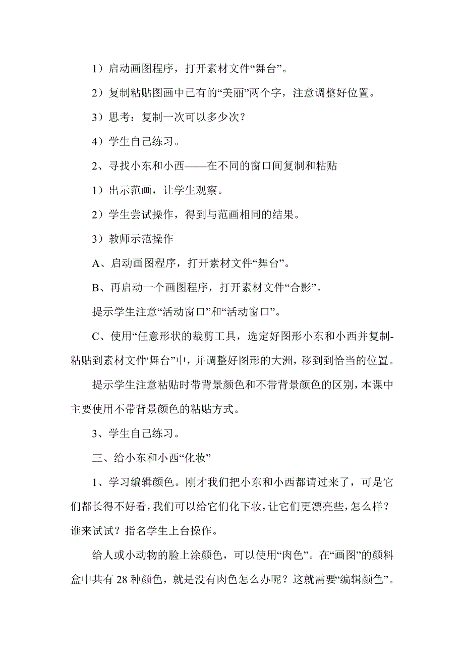 5、寻找小东和小西.doc_第2页