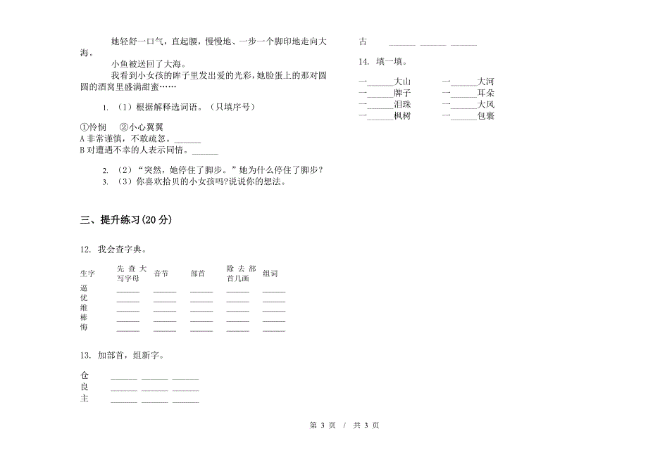 二年级练习题下学期小学语文期末模拟试卷C卷.docx_第3页