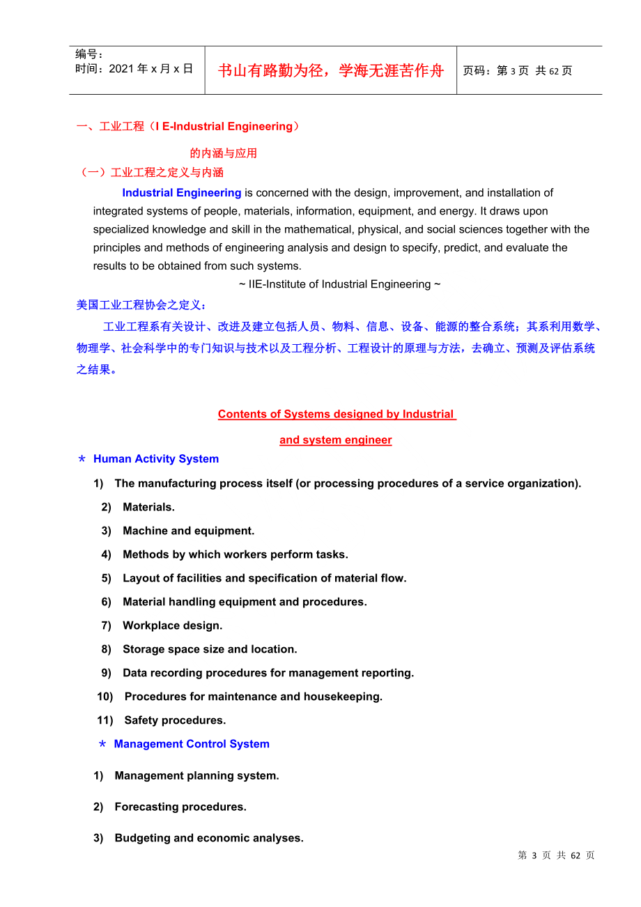 工业工程技术培训（DOC 58）_第3页