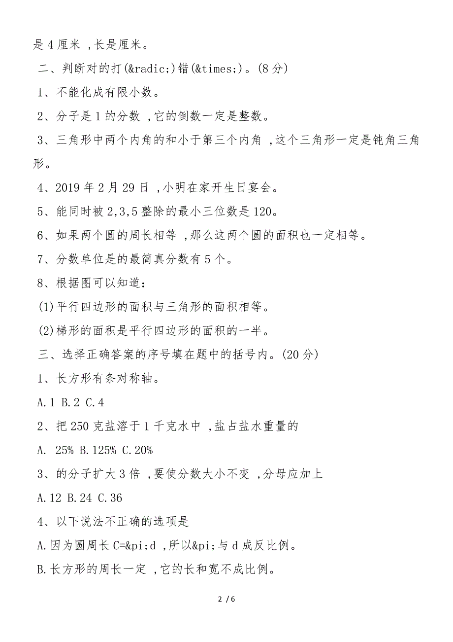 六年级数学思维训练综合练习4_第2页