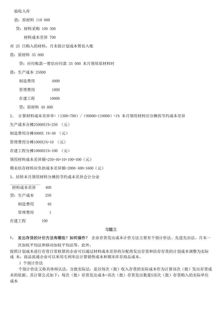 中级财务会计形成性考核册答案6_第3页