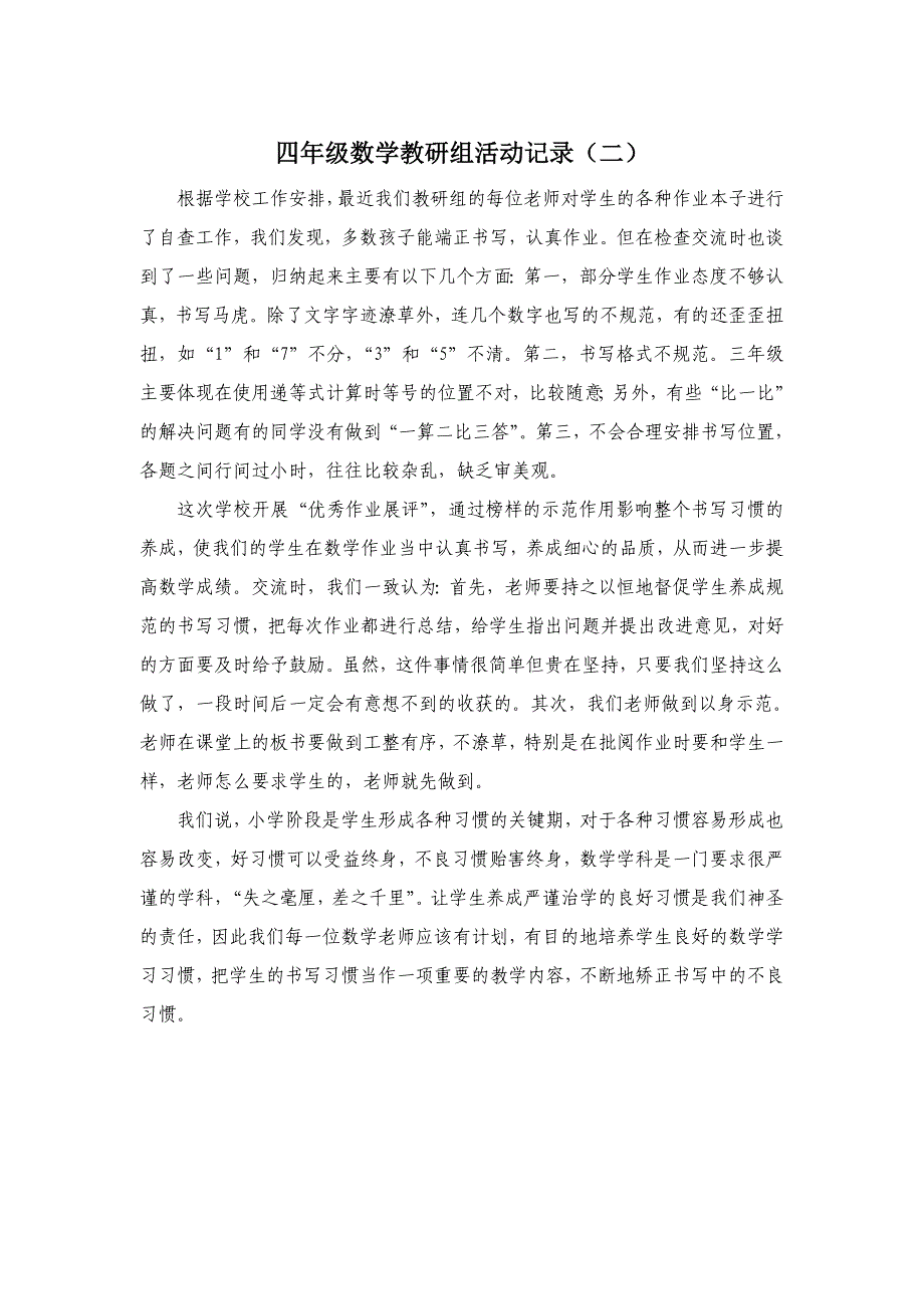 四年级数学教研组活动记录_第2页