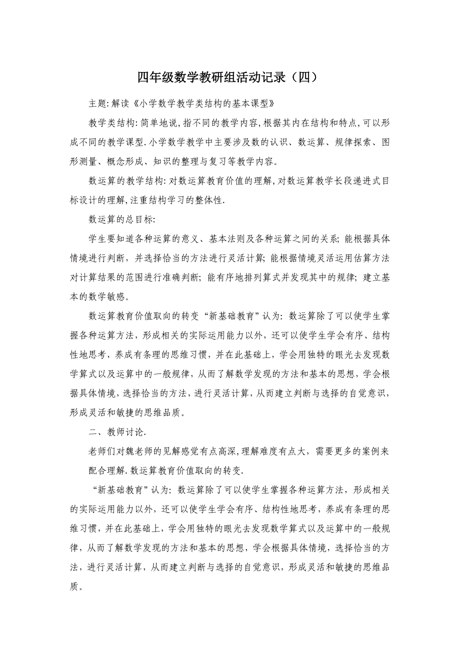 四年级数学教研组活动记录_第4页