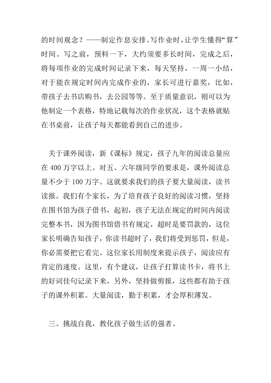 2023年毕业班家长会家长代表讲话稿6篇_第4页