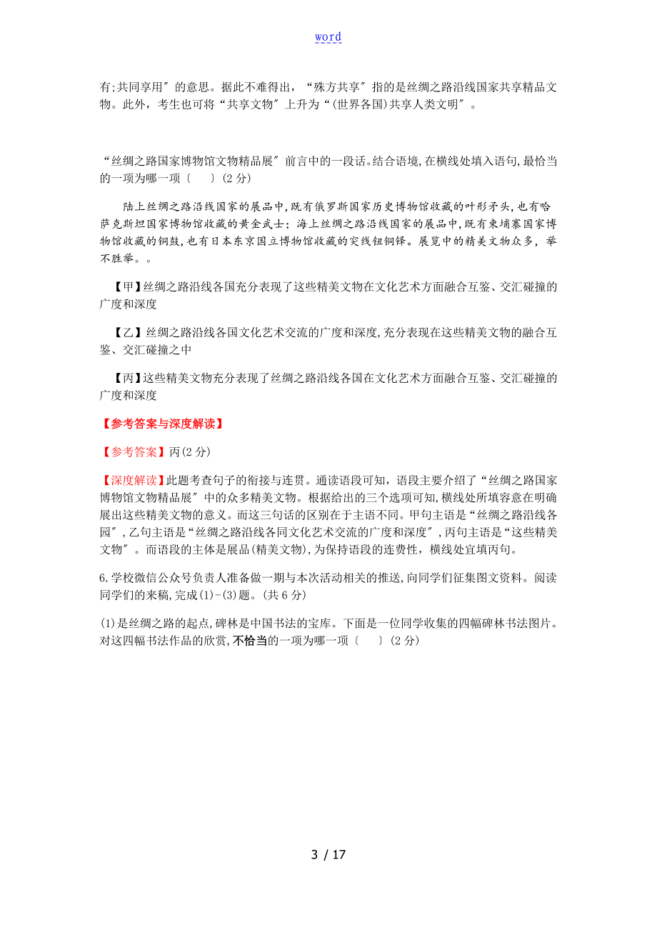 北京市高级中等学校招生考试语文参考问题详解及深度解读汇报_第3页