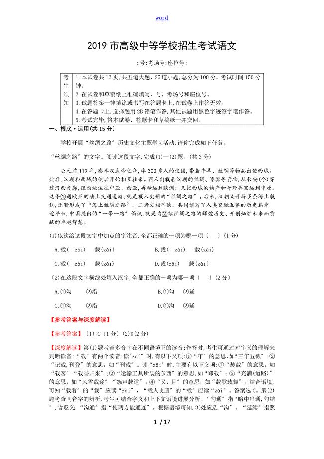 北京市高级中等学校招生考试语文参考问题详解及深度解读汇报