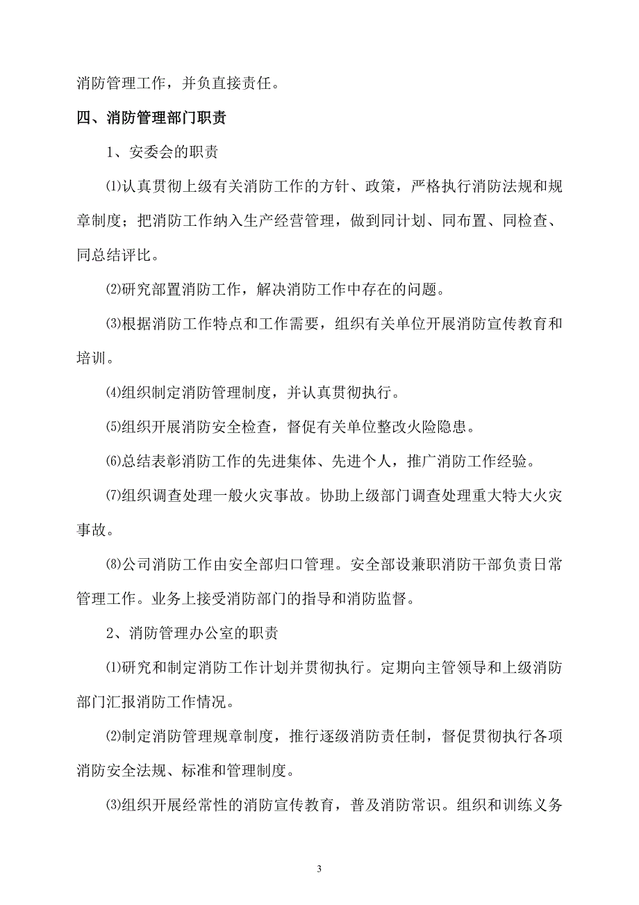 水泥企业消防管理制度全套.doc_第3页