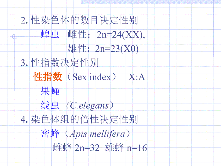 分子遗传学3性别决定与性相关遗传A_第4页