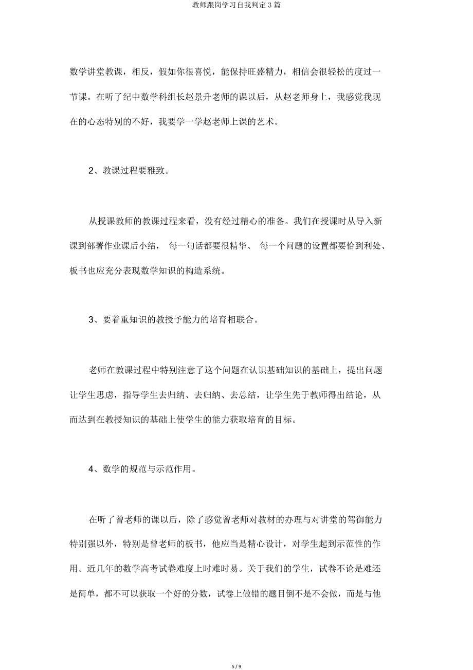 教师跟岗学习自我鉴定3篇.doc_第5页