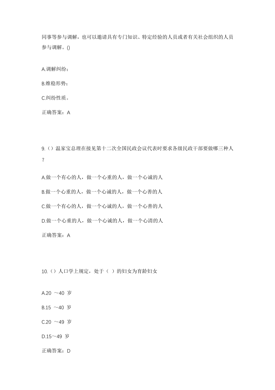 2023年四川省成都市郫都区红光街道社区工作人员考试模拟试题及答案_第4页