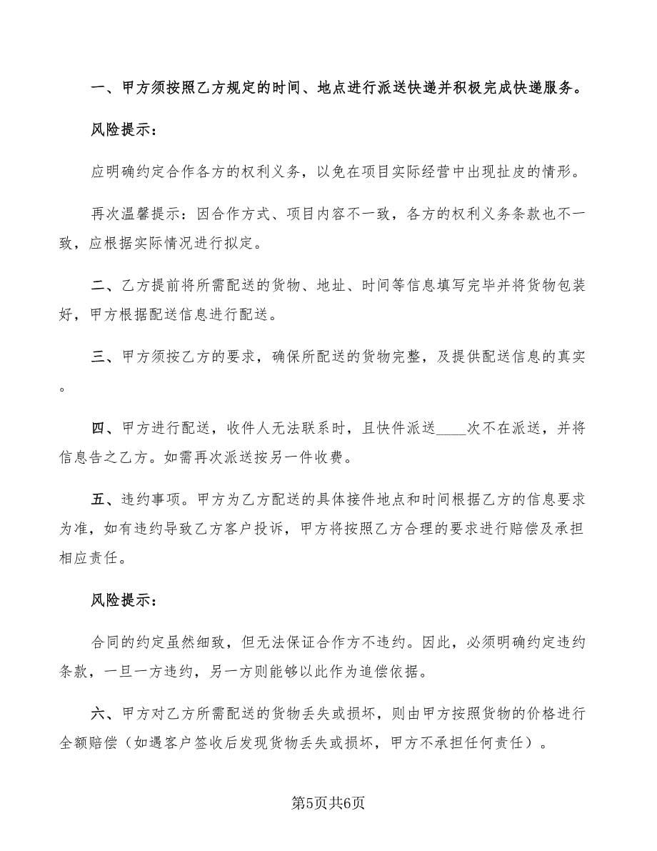 2022年公司与快递公司合作协议范本_第5页