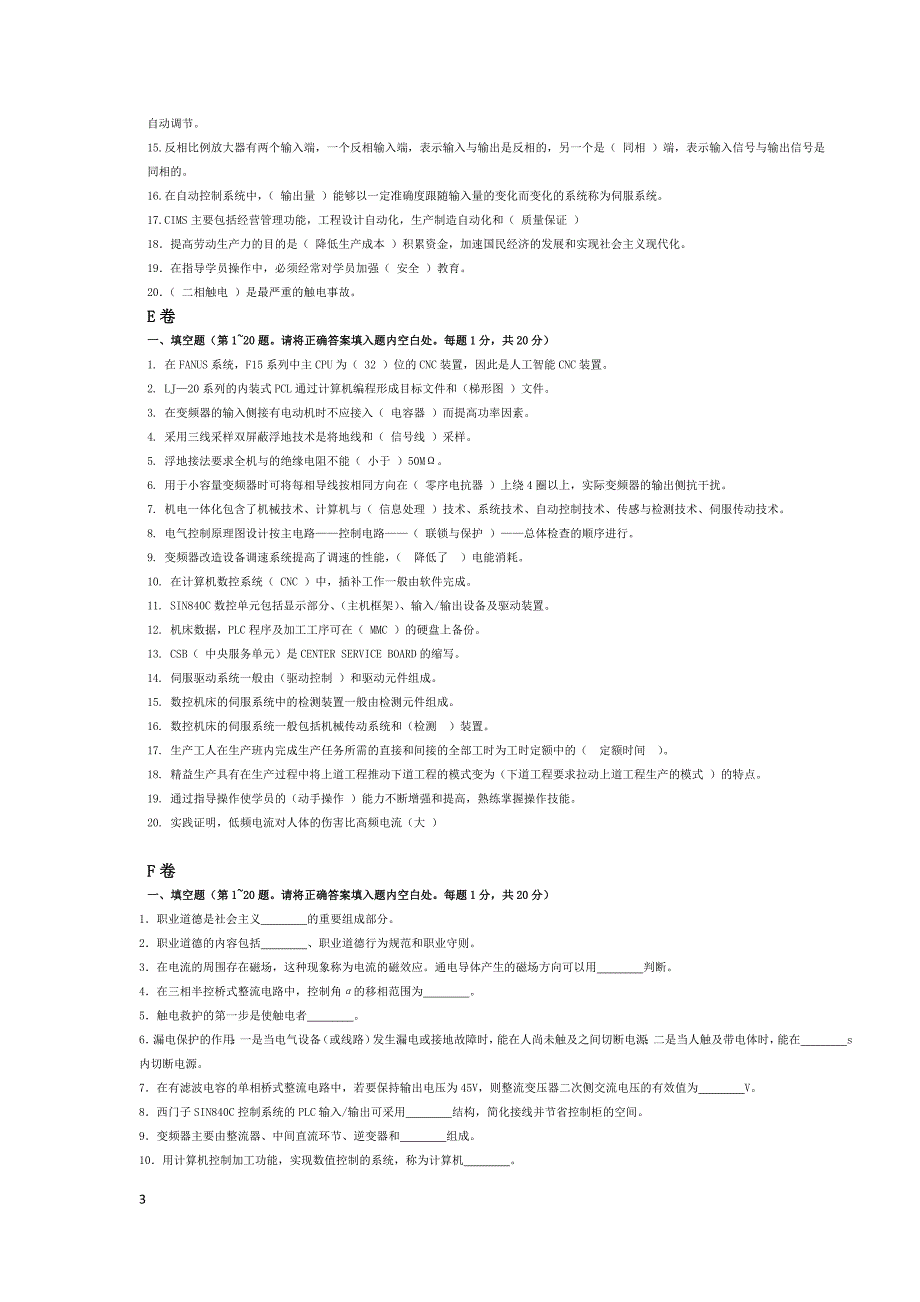 维修电工高级技师试卷1_第3页