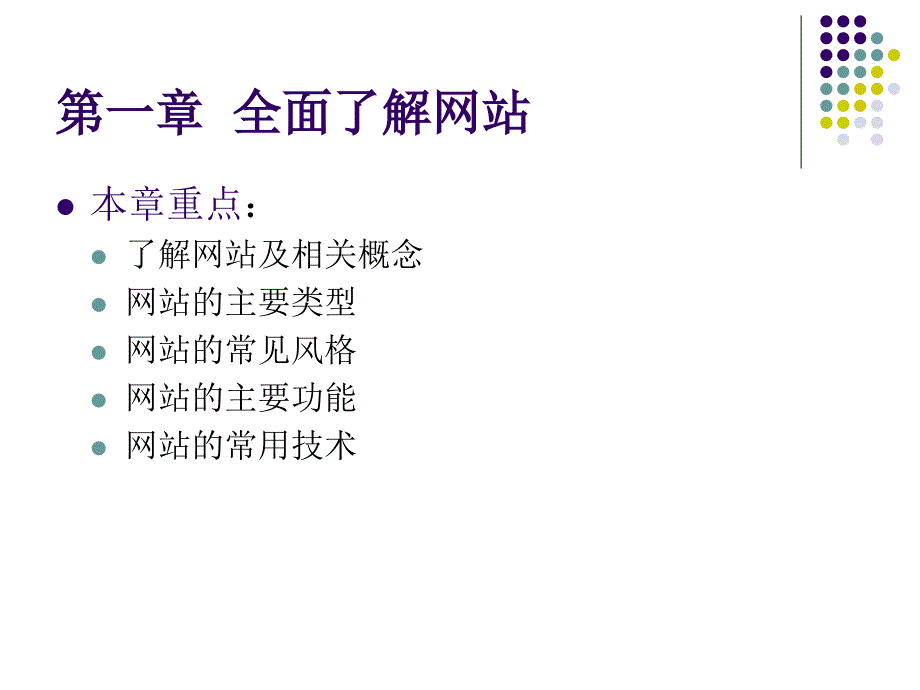 网站规划与建设_第4页