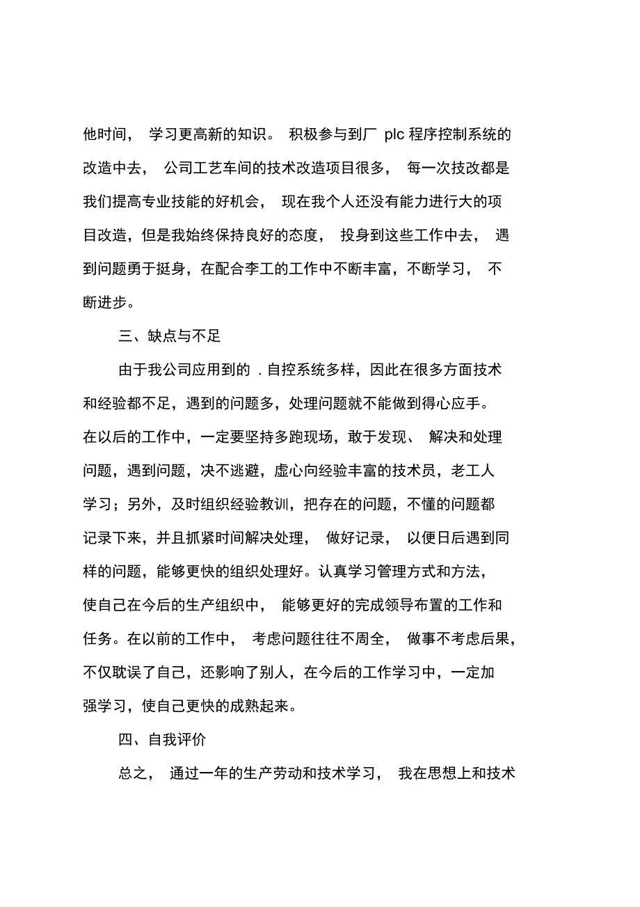 年度工作总结_13_第4页