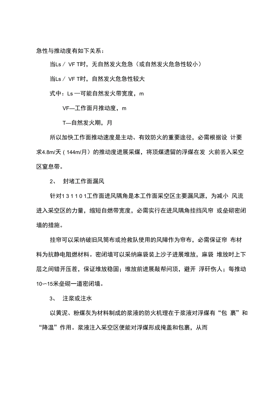 煤矿防灭火安全技术措施_第3页