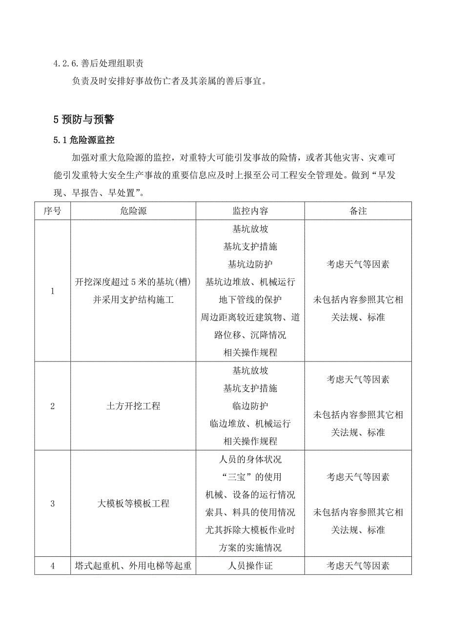 九年一贯制学校新建项目安全事故应急预案_第5页